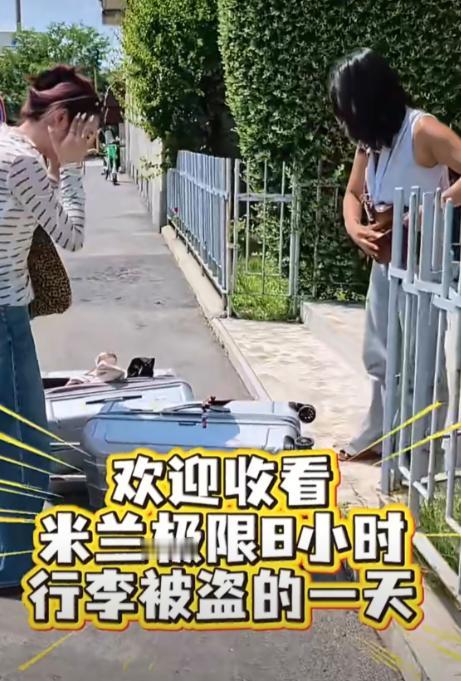 这也太离谱了！两名中国女游客在米兰酒店寄存的行李箱被偷了，报警找酒店都没用，结果