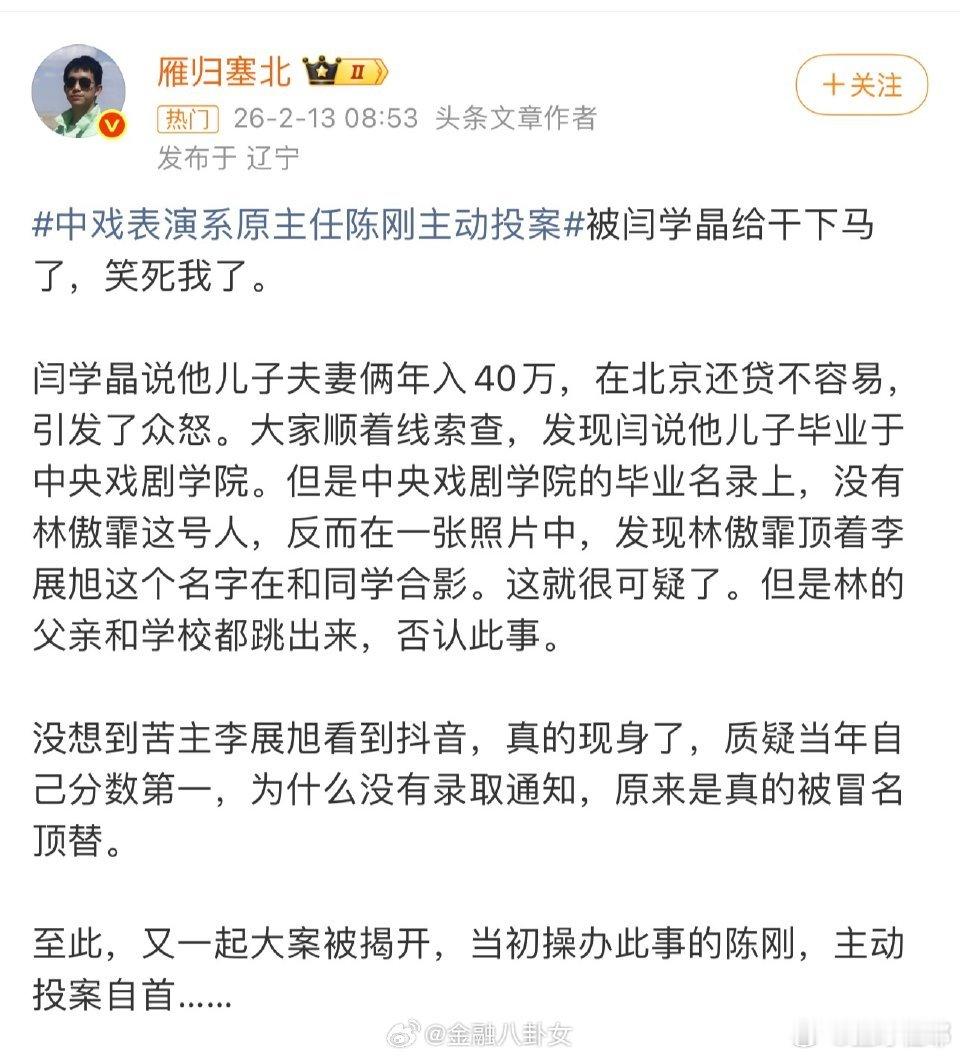闫学晶闫学晶近期因直播争议言论引发连锁反应，其子林傲霏的中戏入学资格问题牵出中戏