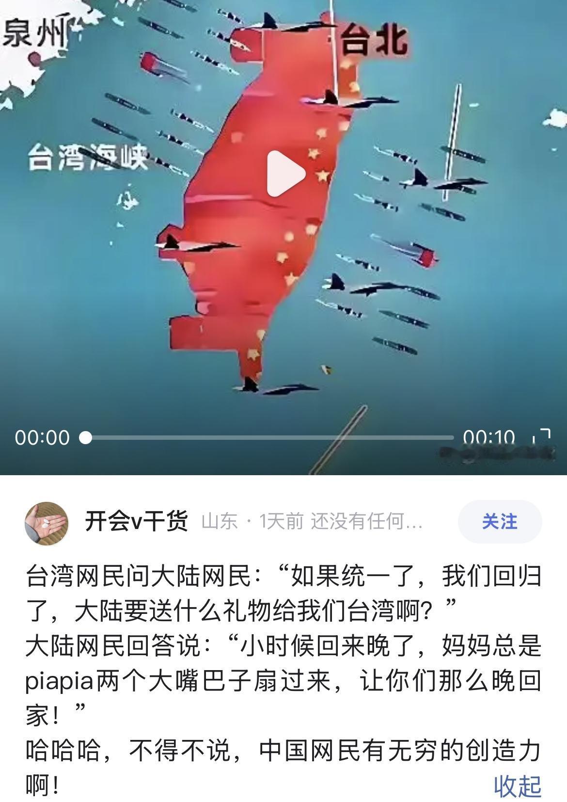 开心一刻台湾网民问大陆网民：“如果统一了，我们回归了，大陆要送什么礼物给我们
