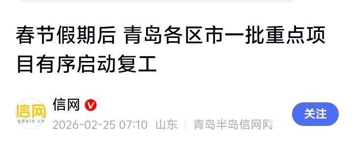 青岛开年炸裂！崂山虚拟现实总部基地、市北三甲医院扩建…全城十大项目地址曝光，现场