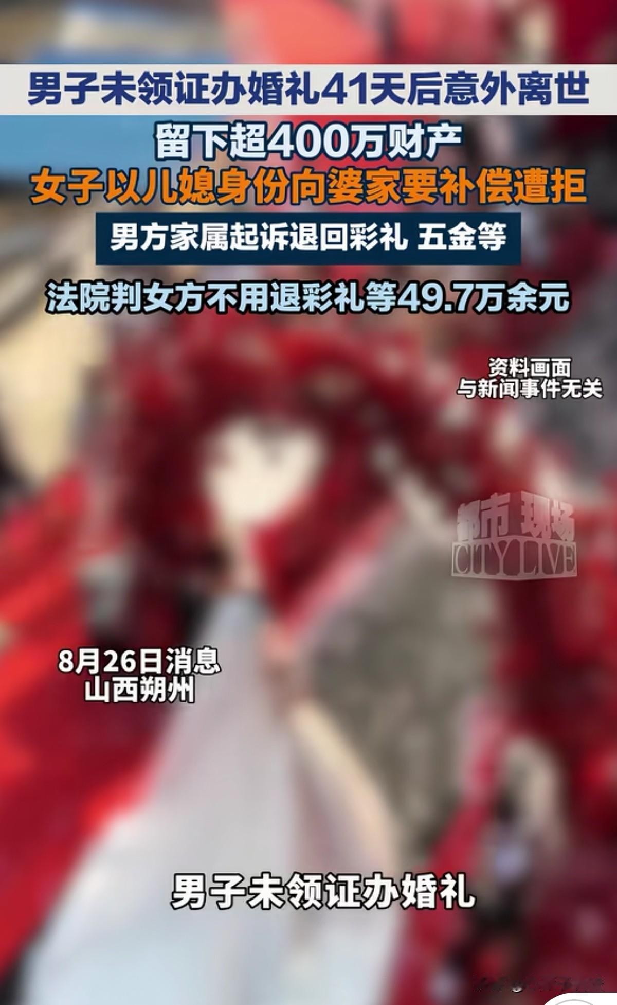 山西朔州，男子办完婚礼41天，骑摩托车上班时遭遇车祸，不幸身亡，留下400万遗产