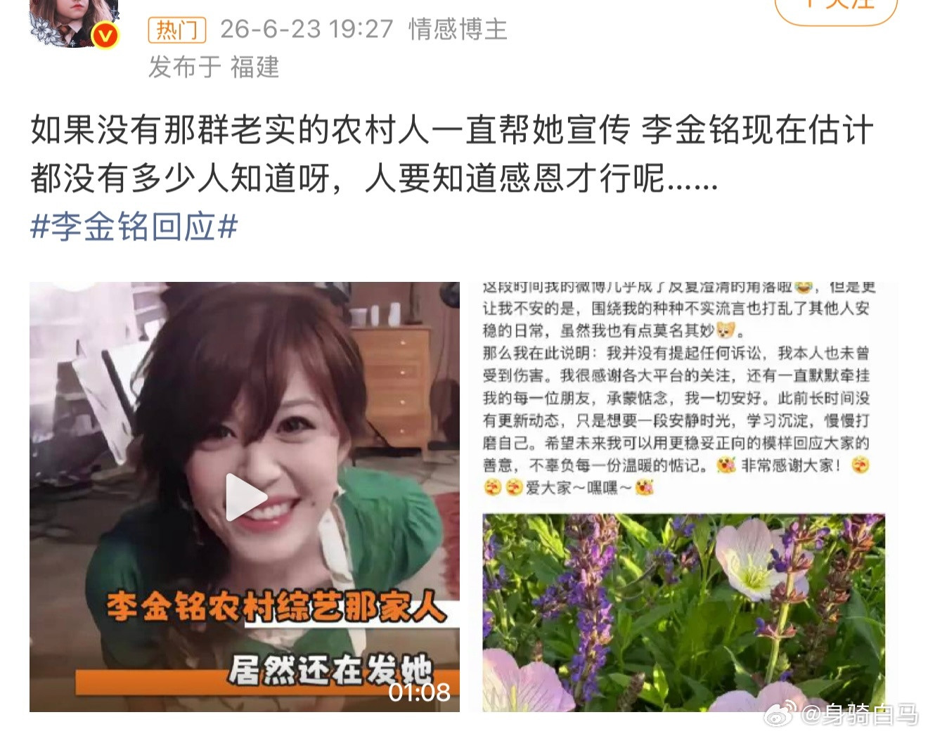 为了流量他宁愿挑动矛盾平台通报李金铭假婆婆事件