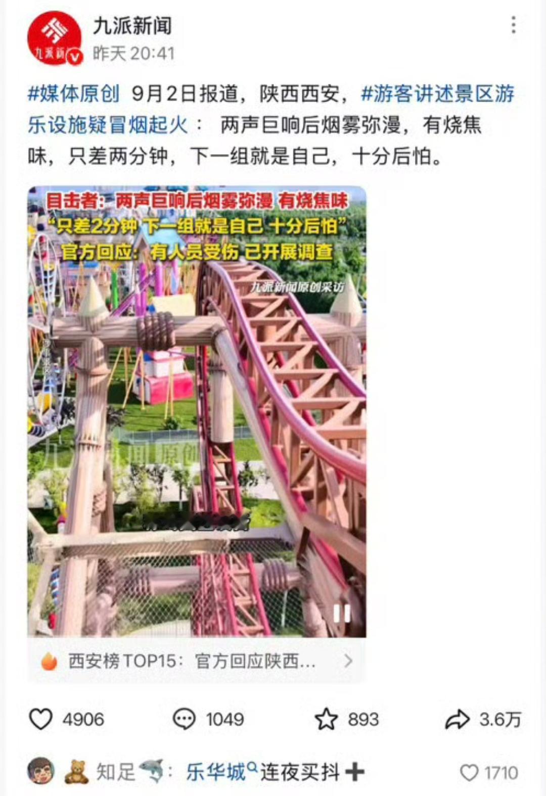 【丝路欢乐世界冒烟闭园，十一将至，景区安全别“掉线”！】西安一景区被爆项目冒烟起