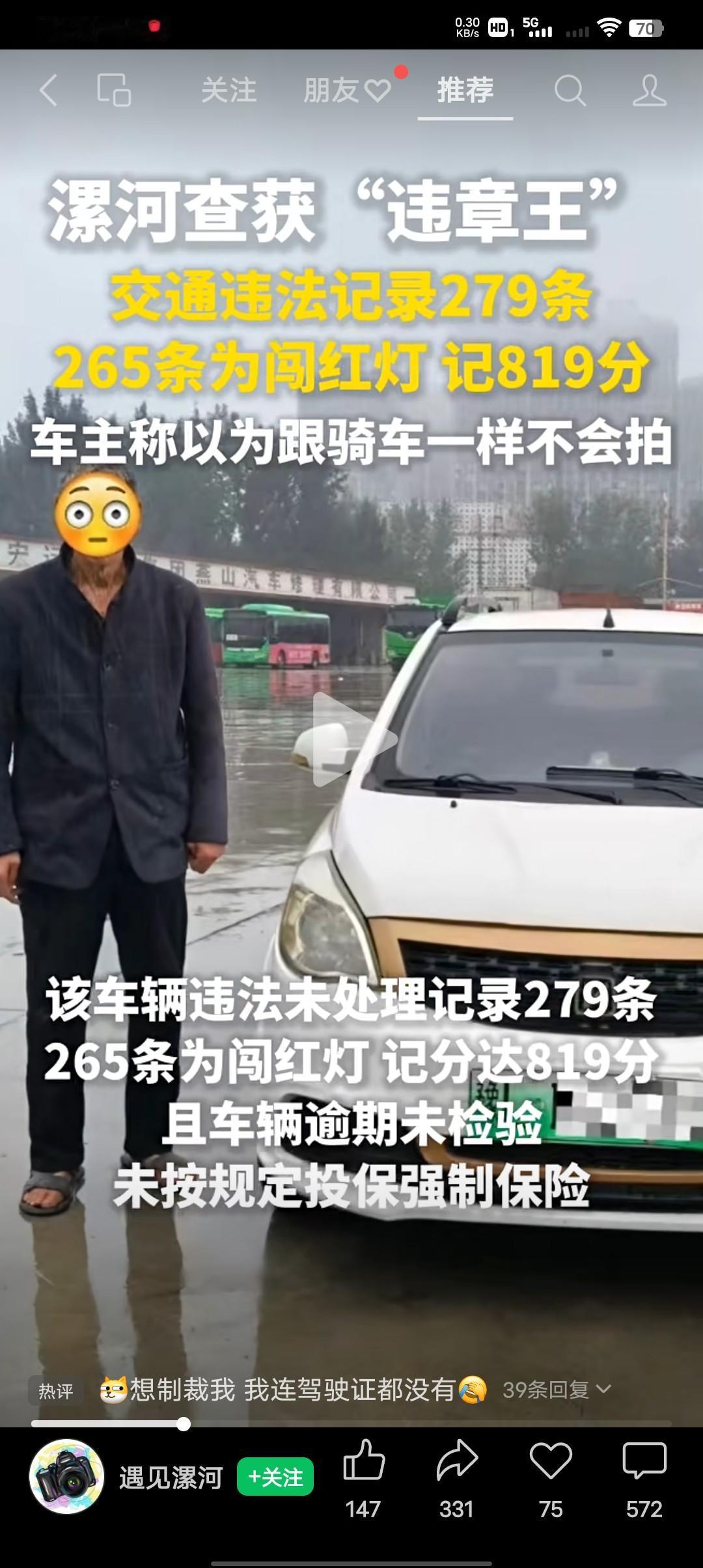 “违章王”多奇葩的头衔！279条违法，265条闯红灯，计分达819分，应该创记
