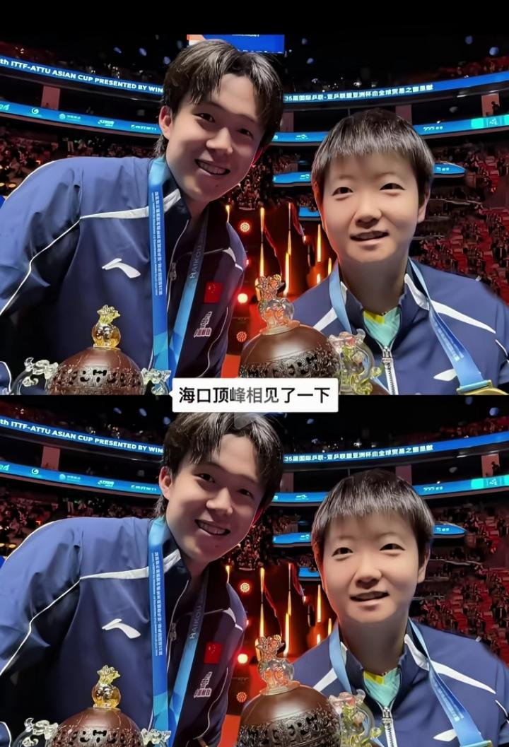 孙颖莎与王楚钦海口顶峰相见，笑得真灿烂，他们用双冠为新年献上最燃的礼物。莎