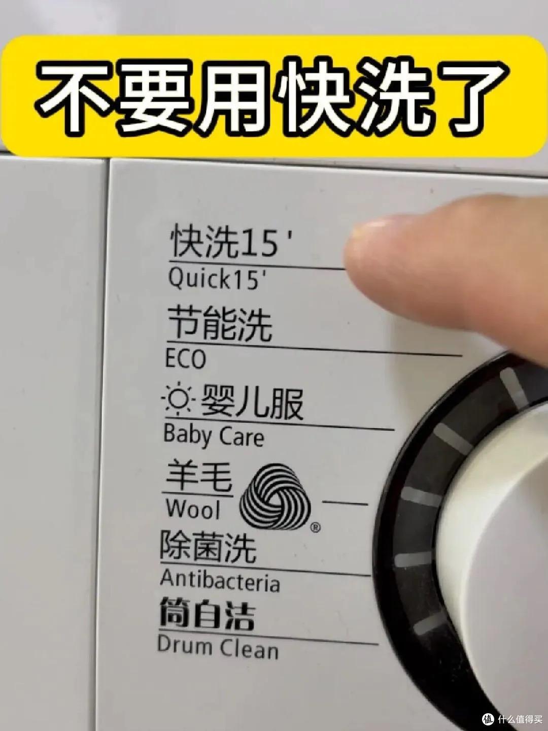 洗衣机快洗模式别乱用！省10分钟，毁衣伤肤还毁机，90%家庭都中招为了省那十