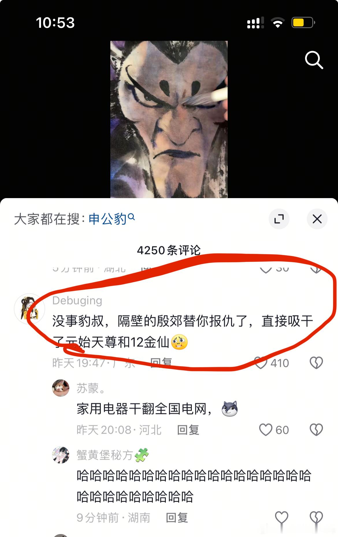 “没事豹叔，隔壁的殷郊替你报仇了，直接吸干了元始天尊和12金仙”😂😂😂这个