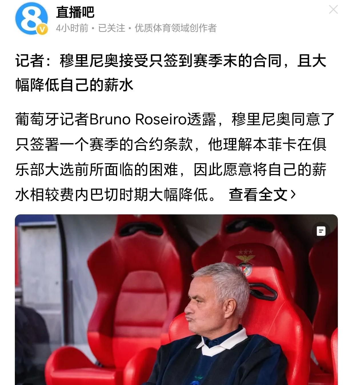 现在说穆里尼奥有点“饥不择食”，应该球迷们没有反对的吧？本来穆里尼奥因为带领费