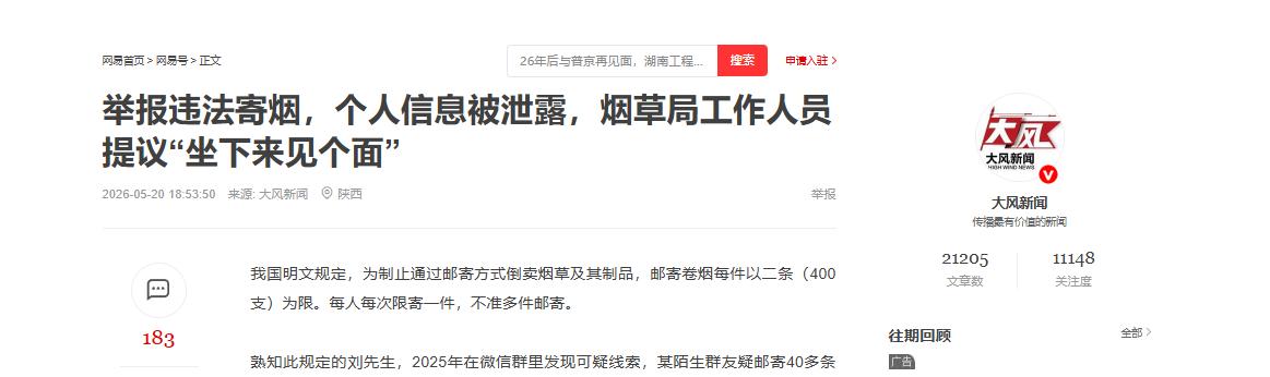 河北，一男子发现微信群有人邮寄40多条香烟，便通过12313举报非法运输，不久，
