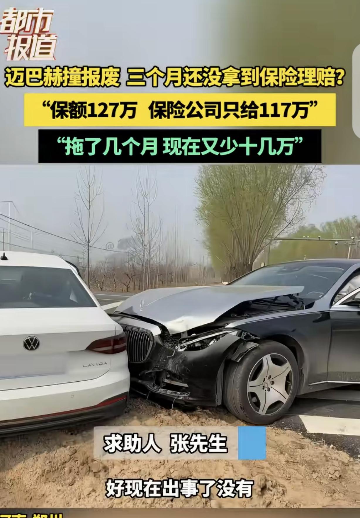 “玩不起！”河南郑州，一男子花163万买了迈巴赫，他按127万买的保险，万万没想