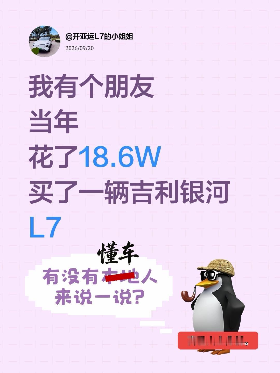 我有个朋友当年花了18.6W买了一辆吉利银河L7吉利汽车吉利银河吉利银河L7