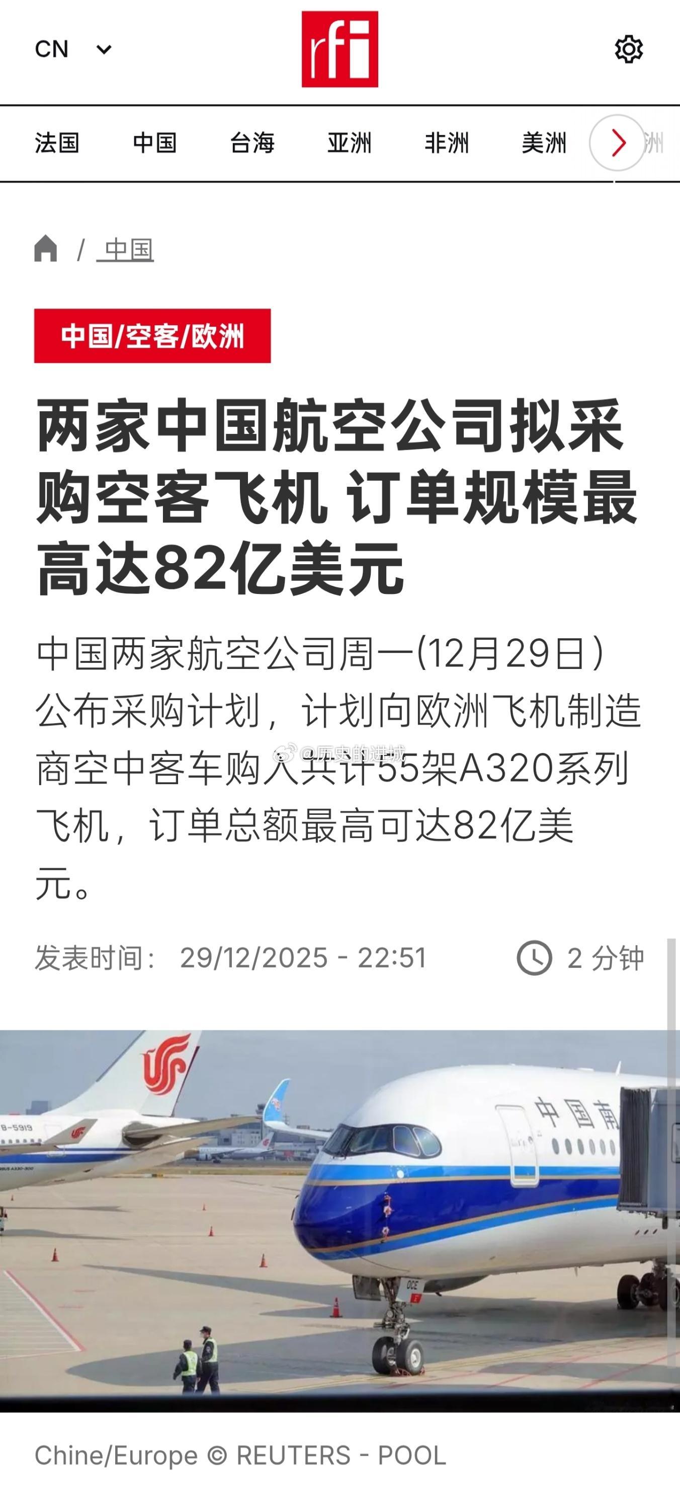 中国两家航空公司周一(12月29日）公布采购计划，计划向欧洲飞机制造商空中客车购