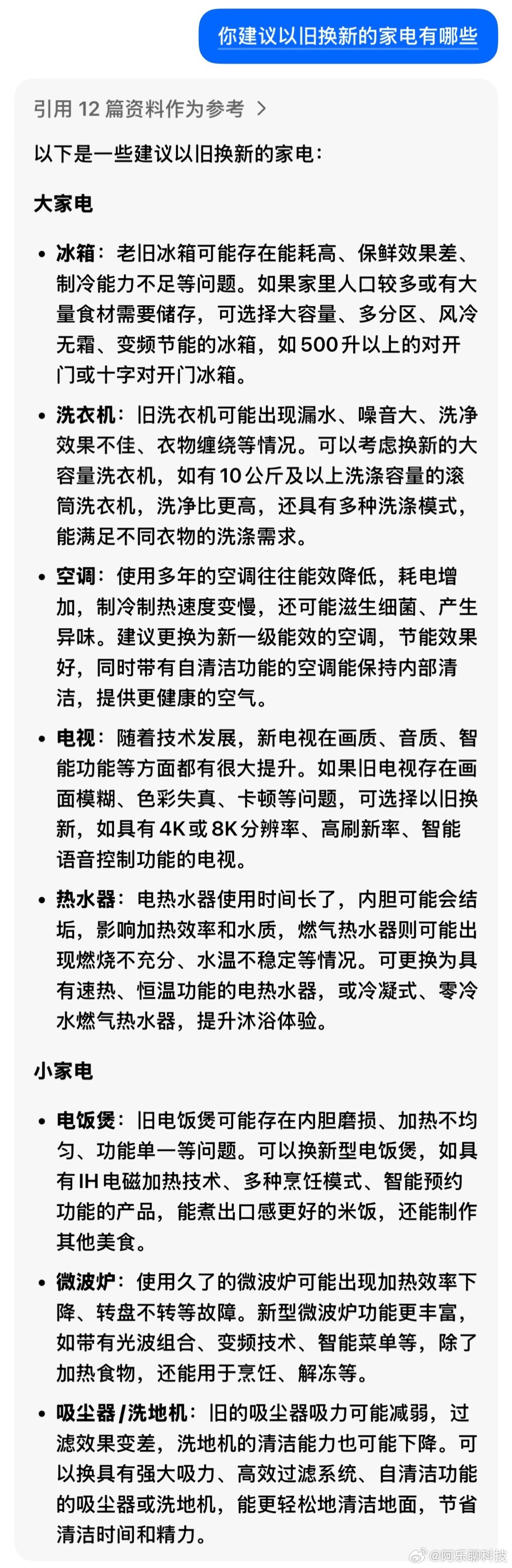 AI建议以旧换新的家电有哪些AI建议的家电以旧换新清单来了！老旧冰箱耗电、空调制