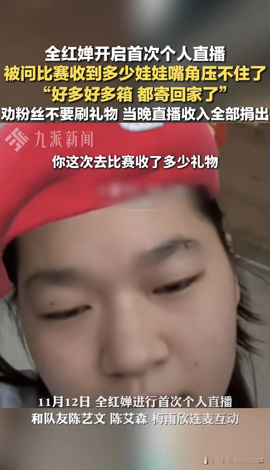 全红婵直播笑到捂嘴，娃娃装了好多箱全红婵昨晚的首次个人直播直接杀疯了！被问