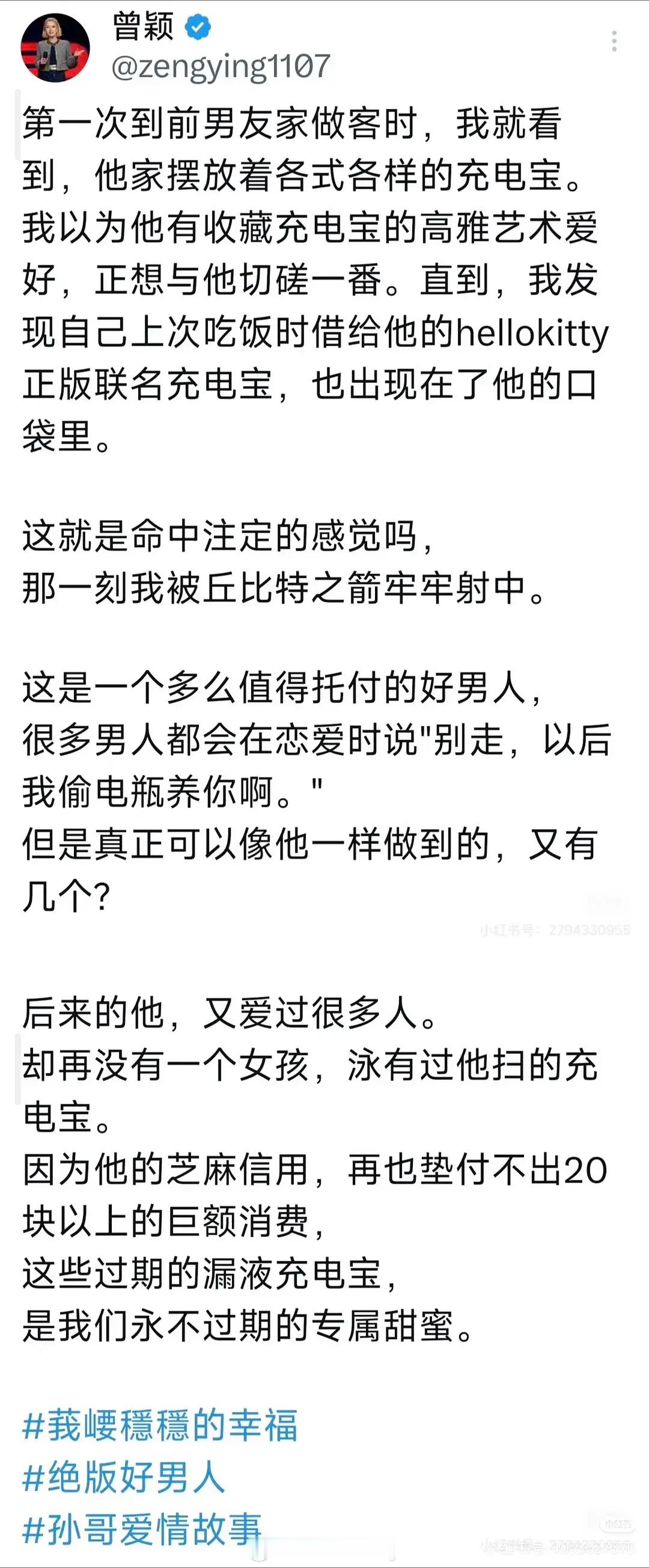 前女友曾颖又发文了，好好笑，把孙宇晨的形象白描的很具体啊​​​
