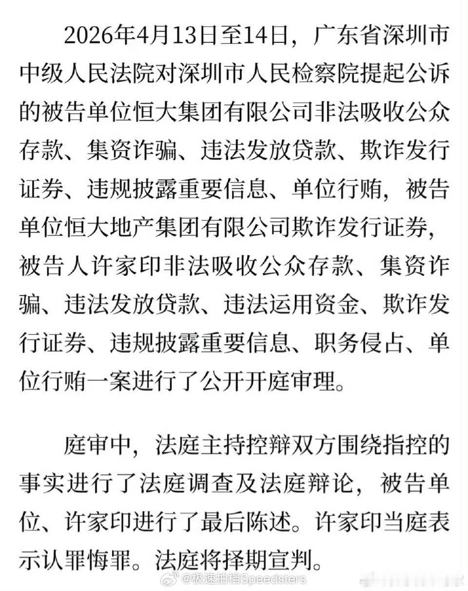 恒大集团恒大地产及许家印案一审开庭恒驰汽车一车未发市值高达7500亿港元恒大的