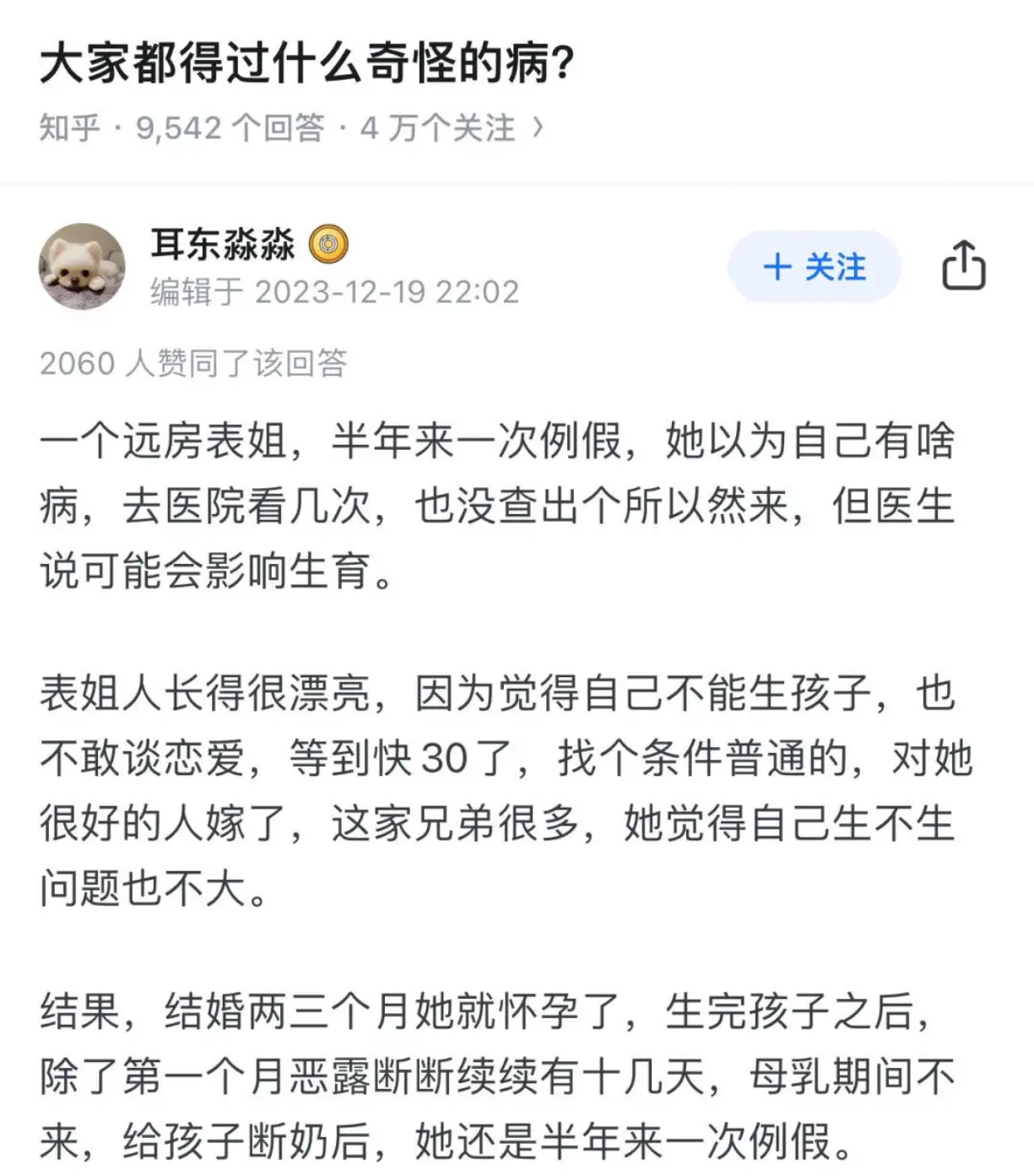 大家都得过什么奇怪的病？​​​