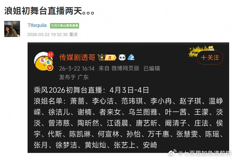 今年的浪姐阵容和节目安排