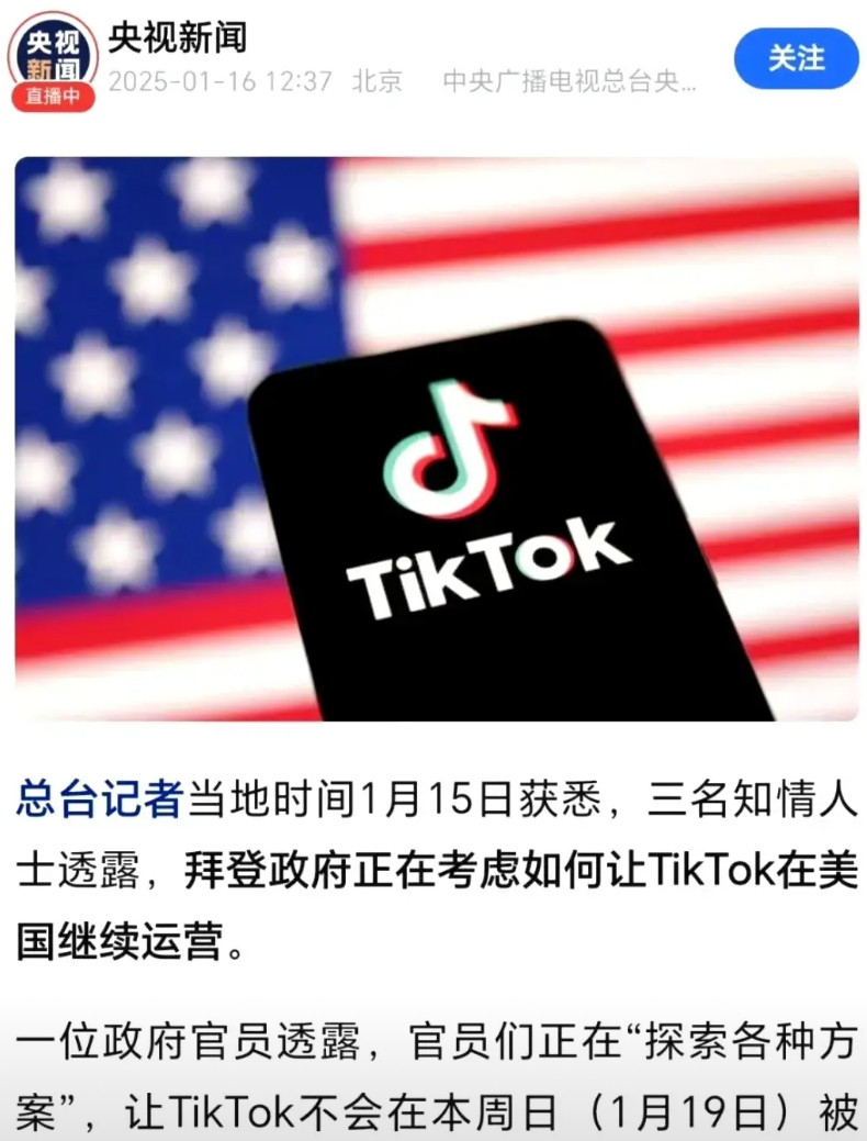 拜登团队想恢复tiktok了，正在想办法让19日的时候不会被禁用，把这个烫手的山