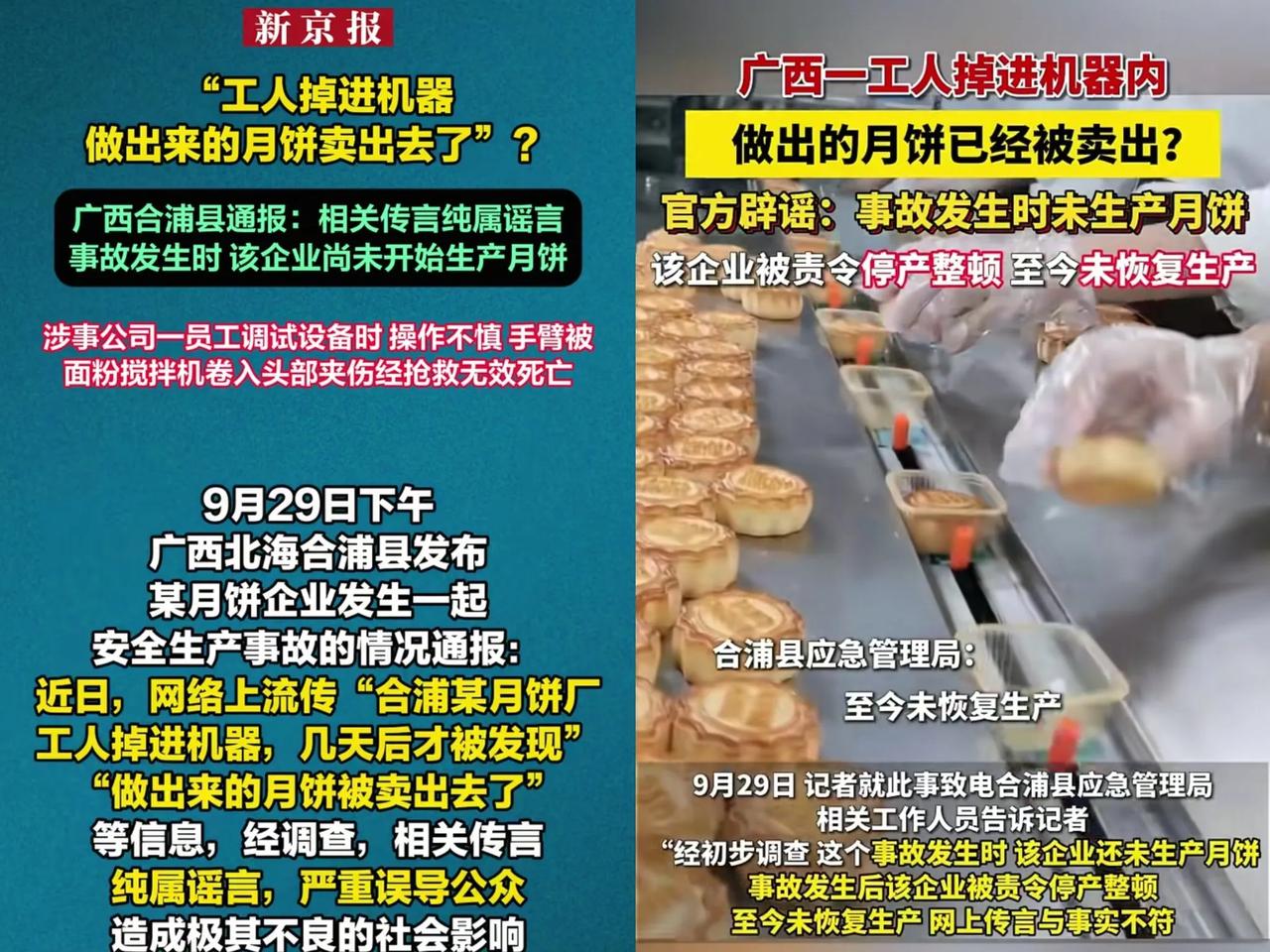 死了死了，今年不敢买月饼吃了哦！一大早隔壁店老板娘就这样说。原来是北海