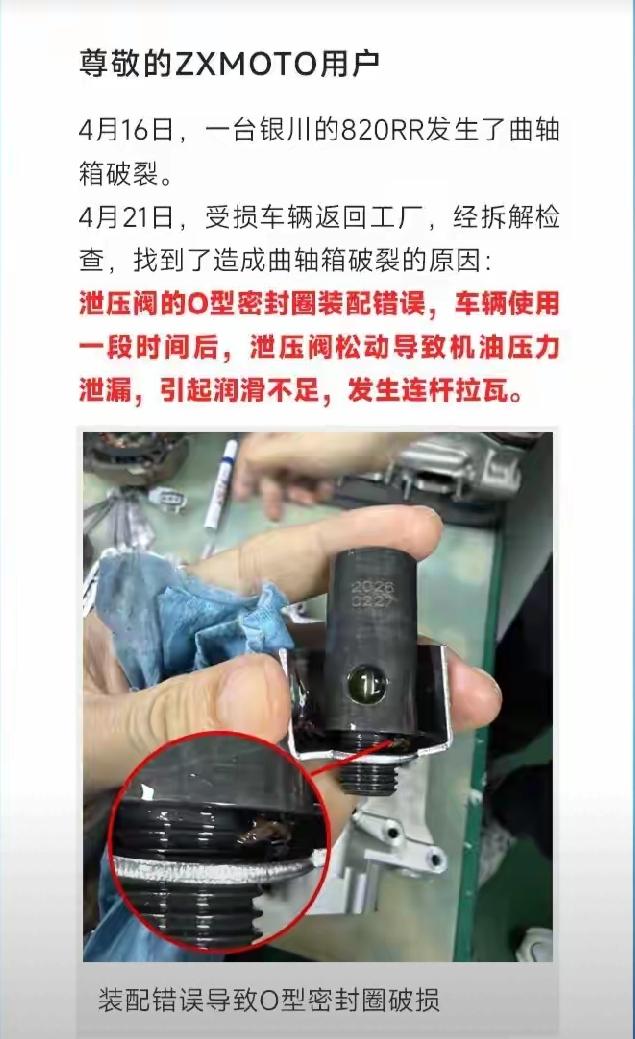 炸了！张雪机车820RR紧急召回，一个小零件差点毁了发动机！4月22日，张