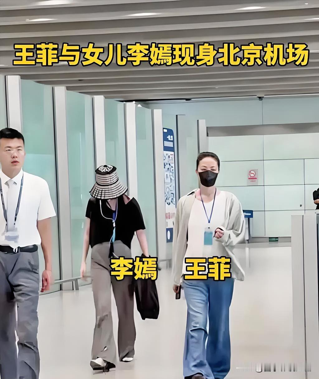 王菲在云南大理和窦靖童、李嫣团聚过完57岁生日后，8月10日和小女儿李嫣低调飞回