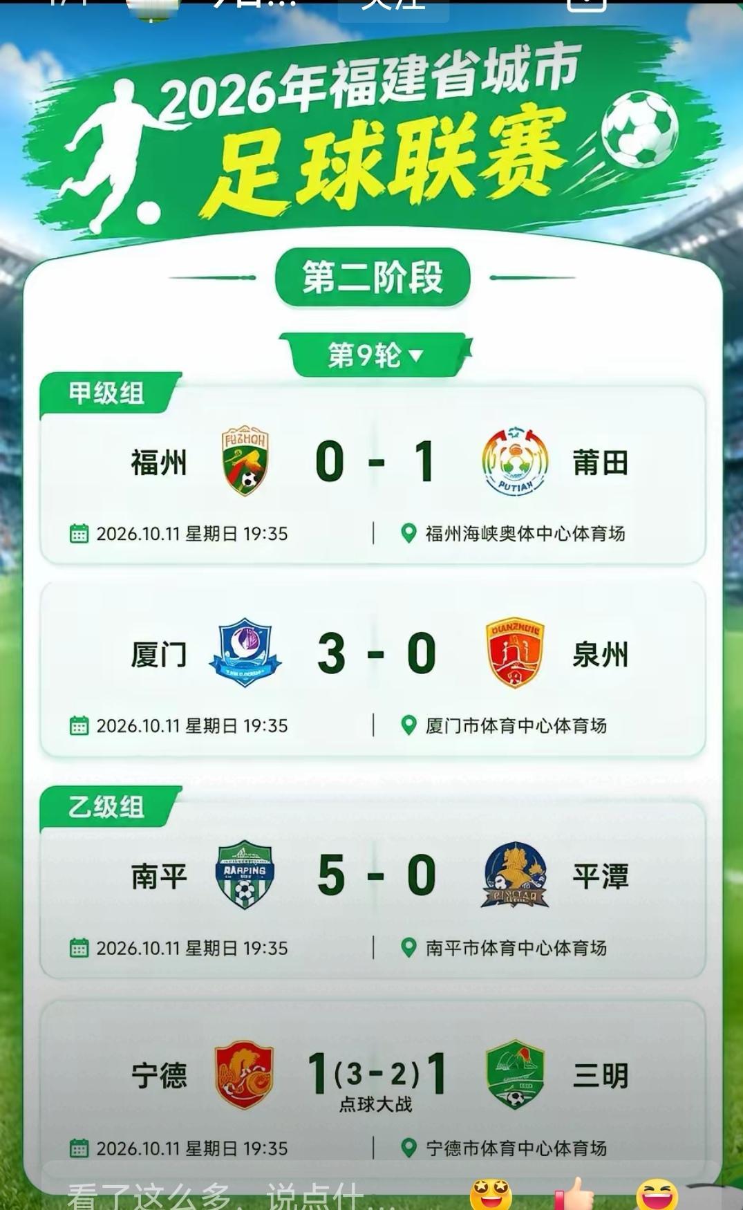 刚刷到闽超第九轮的最新比分，我直接从沙发上弹起来了。四场球轰出16粒进球，全场