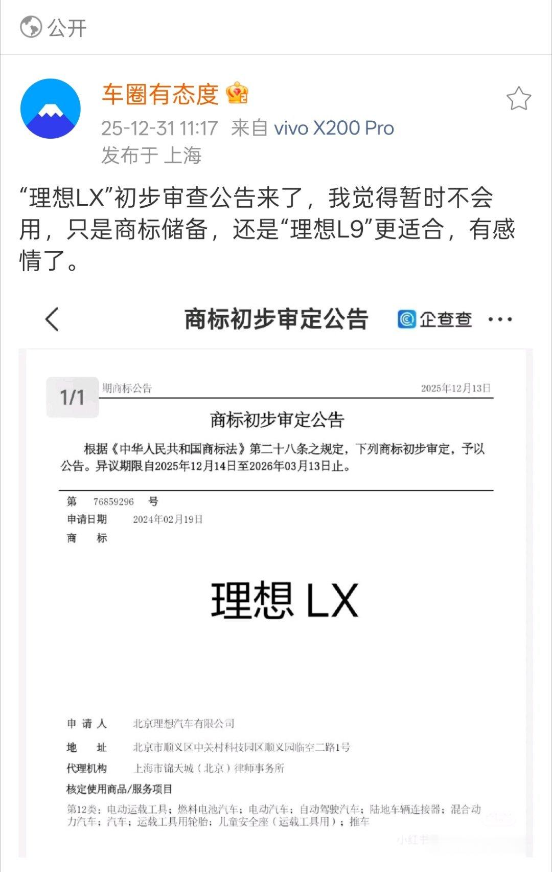 几个意思？L9要变成L8，LX顶替L9？