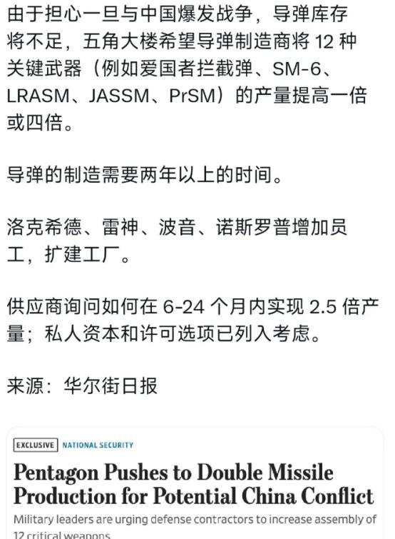 华尔街日报北京时间9月29日报道：“由于担心一旦与中国爆发战争，导弹库存将不足，