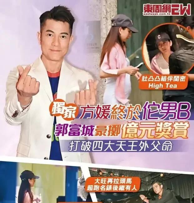 郭富城喜提"皇位继承人"？方媛三胎怀男获"无限黑卡"，网友：这届天王拼娃够硬核！