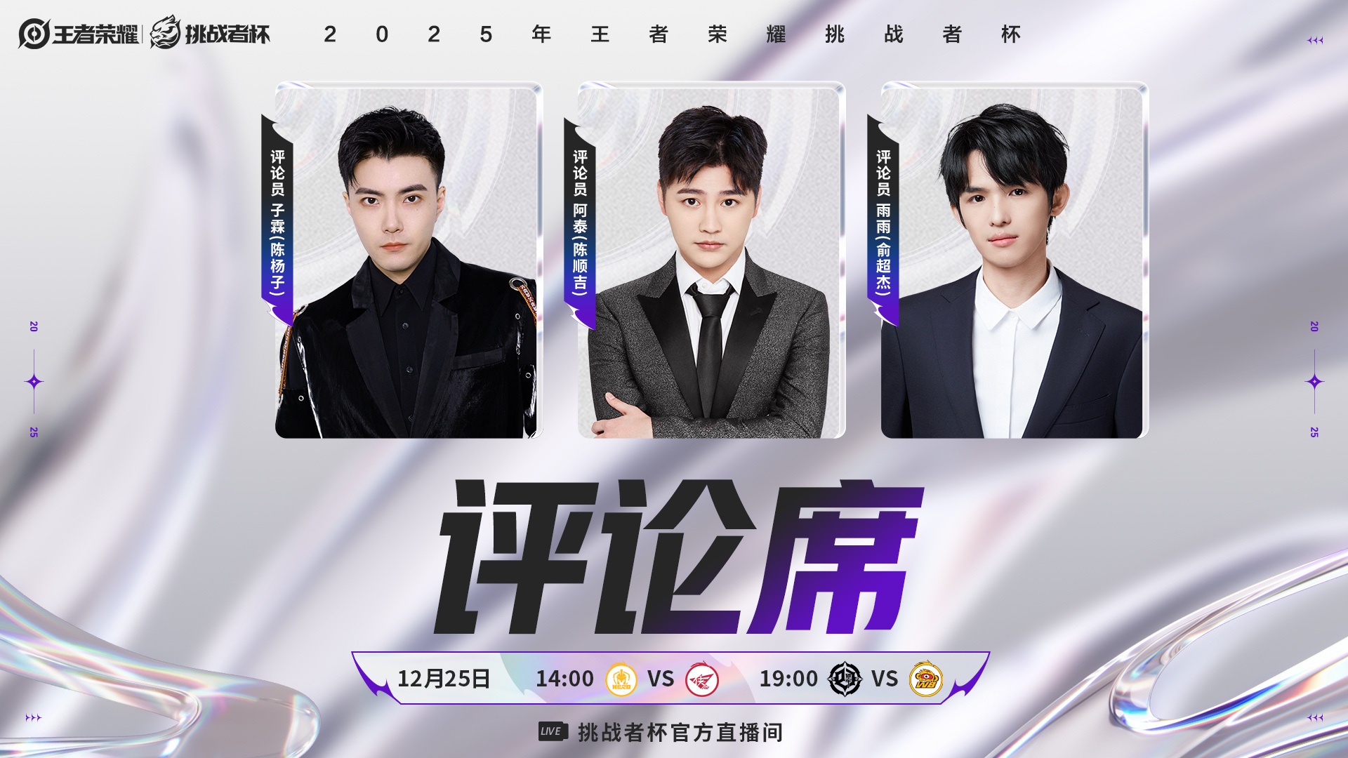 [今日首发]妖刀对位小俞, 暖阳对位染详谁能带队晋级胜决?