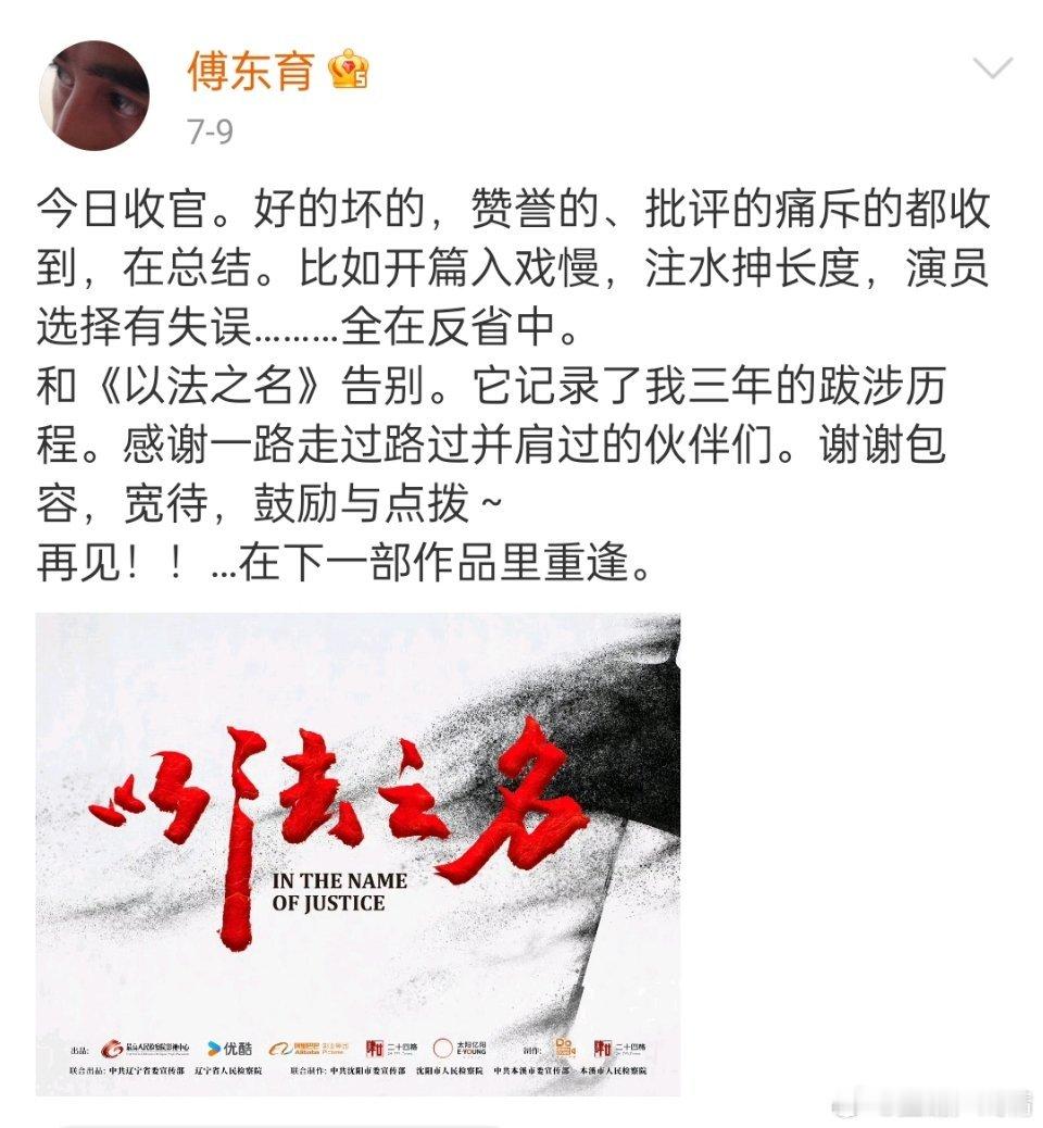 《以法之名》导演发文，并关闭了评论区，转发区观众一片骂声，豆瓣评分也骤降，论一部