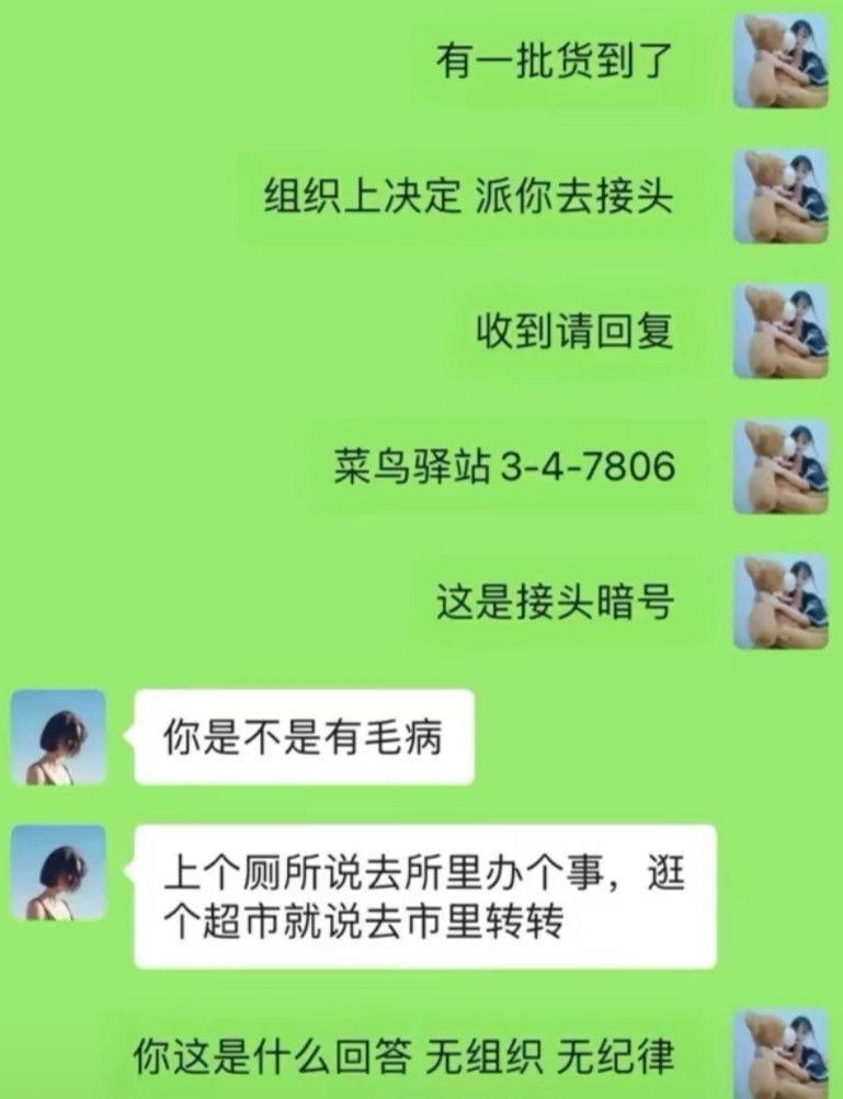 这是接头暗号