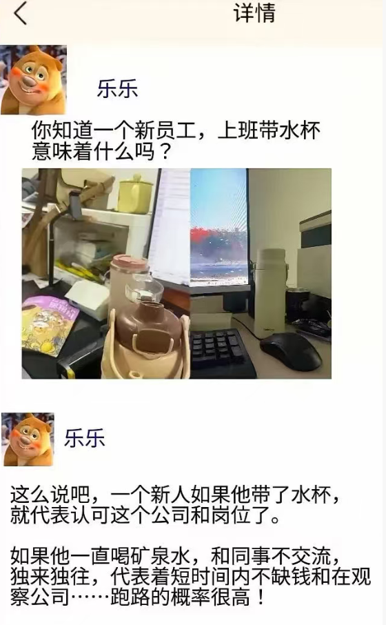新员工上班带水杯意味着什么？