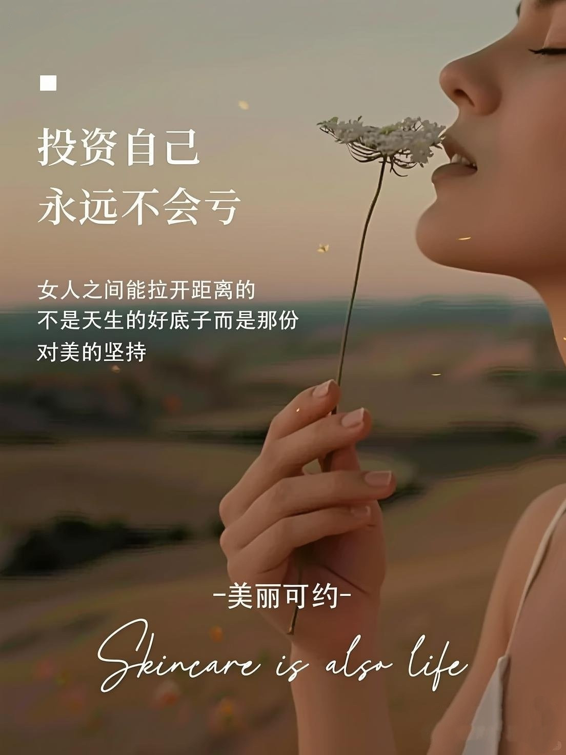 女人之间能拉开距离的不是天生的好底子而是那份对美的坚持​​​