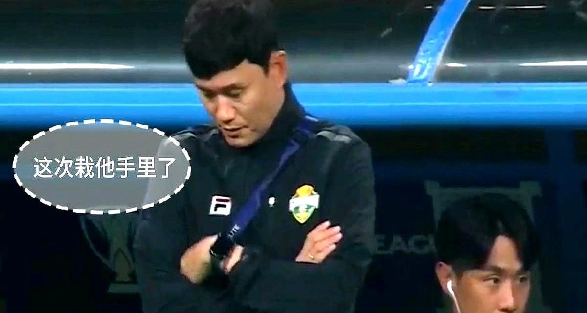 郑暻镐没去成都，不是钱给得少，是命不能赌。他算的是账，也是命。70%出场就锁死