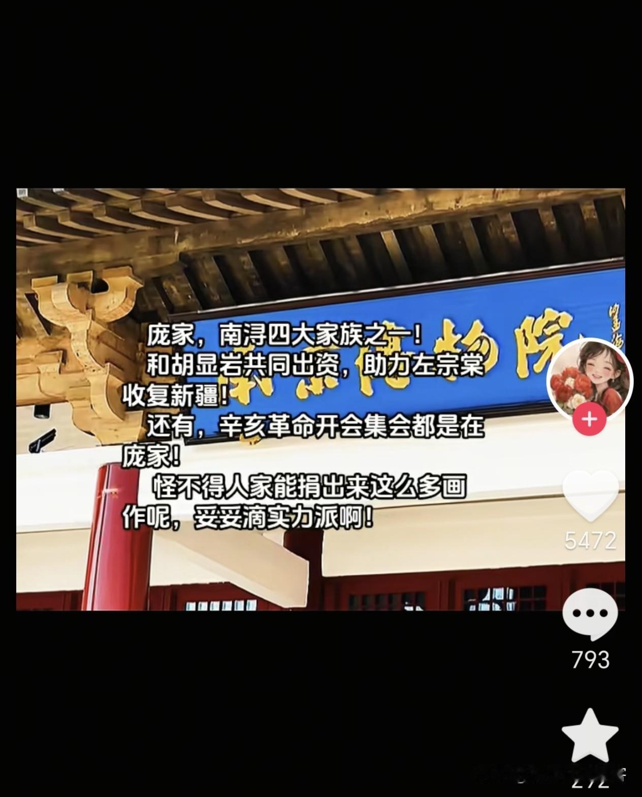 南浔庞家，那是晚清赫赫有名的“四象”之一，家里不仅富可敌国，而且“面子”极大。你