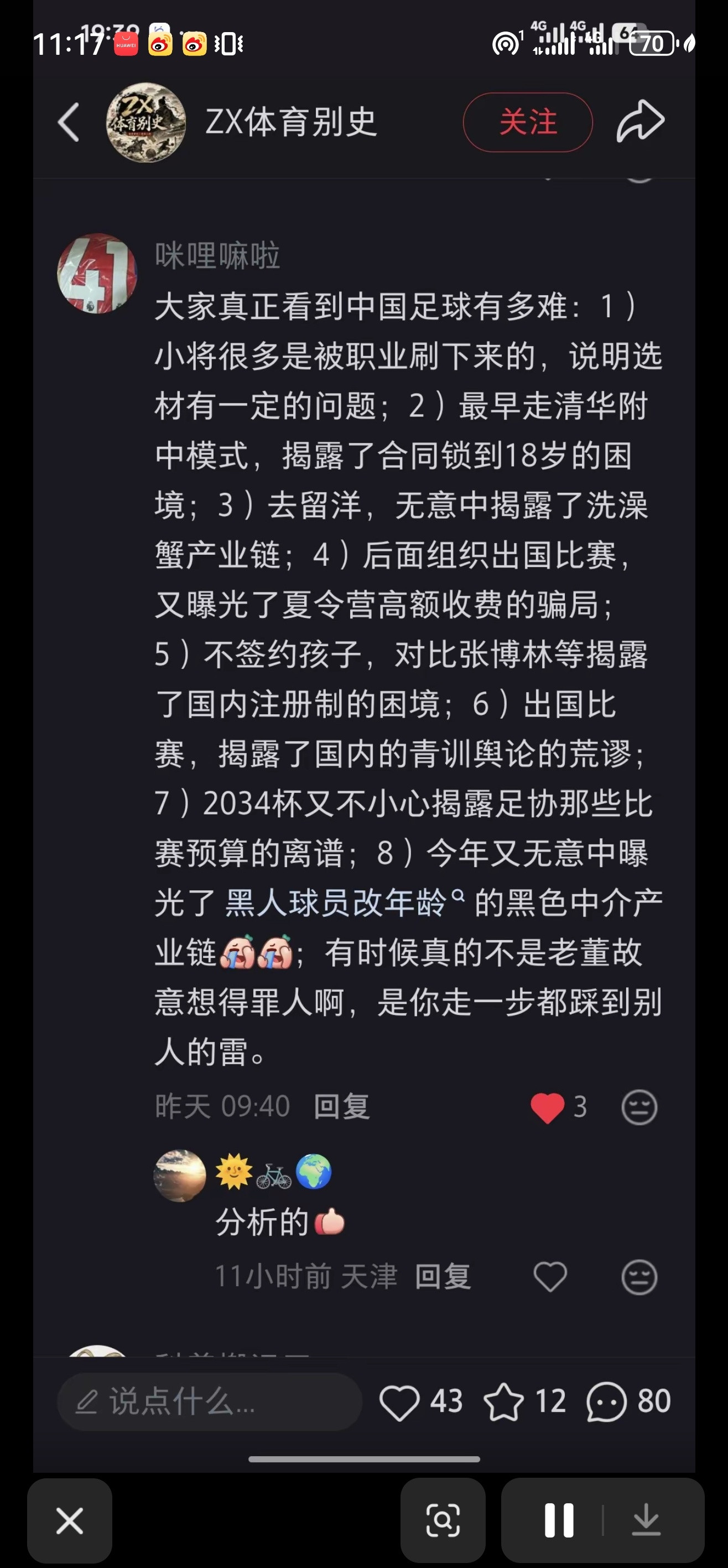 中国足球到底有多难。每一步都踩在别人的腰眼上。中国足球﻿﻿中国足球小将董路