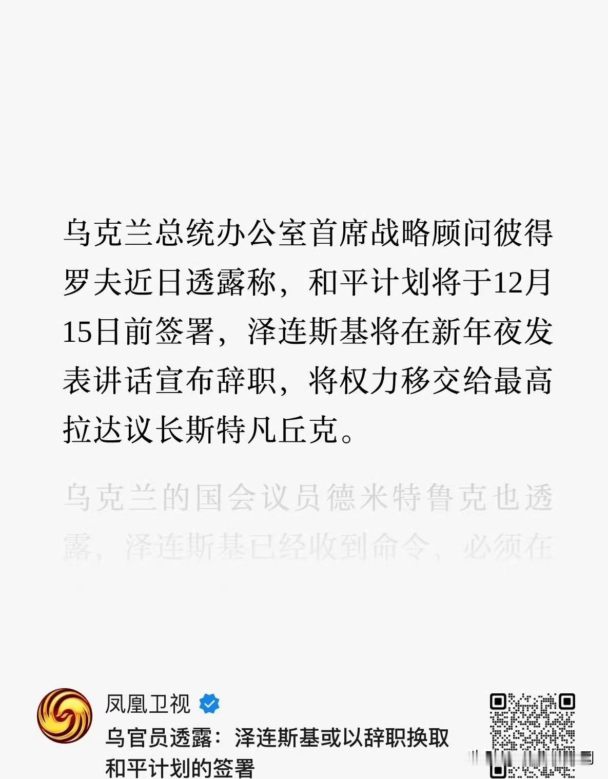 明天就是15号了，小泽即将辞职？如果没有辞职，那凤凰网传播假新闻的应该怎么处理