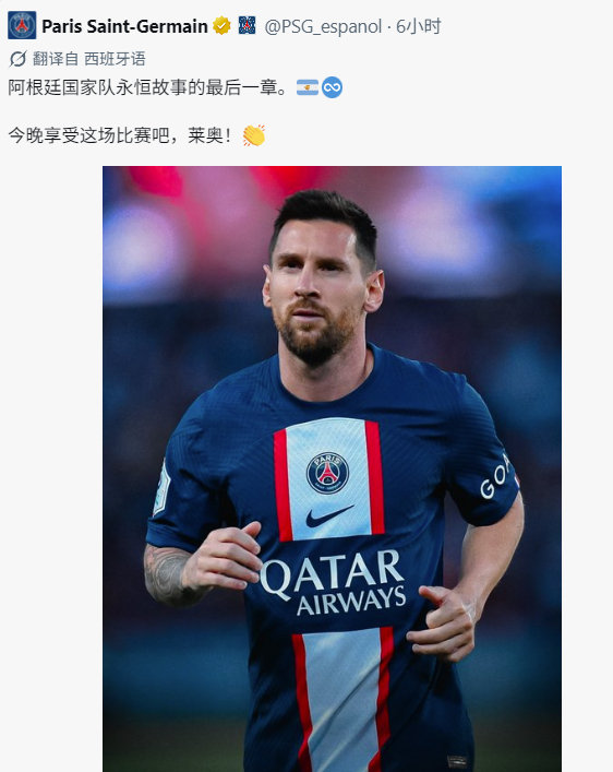 梅西告别战，巴黎发了推文，巴萨毫无动静[捂眼睛]#阿根廷队长国家队告别战#​