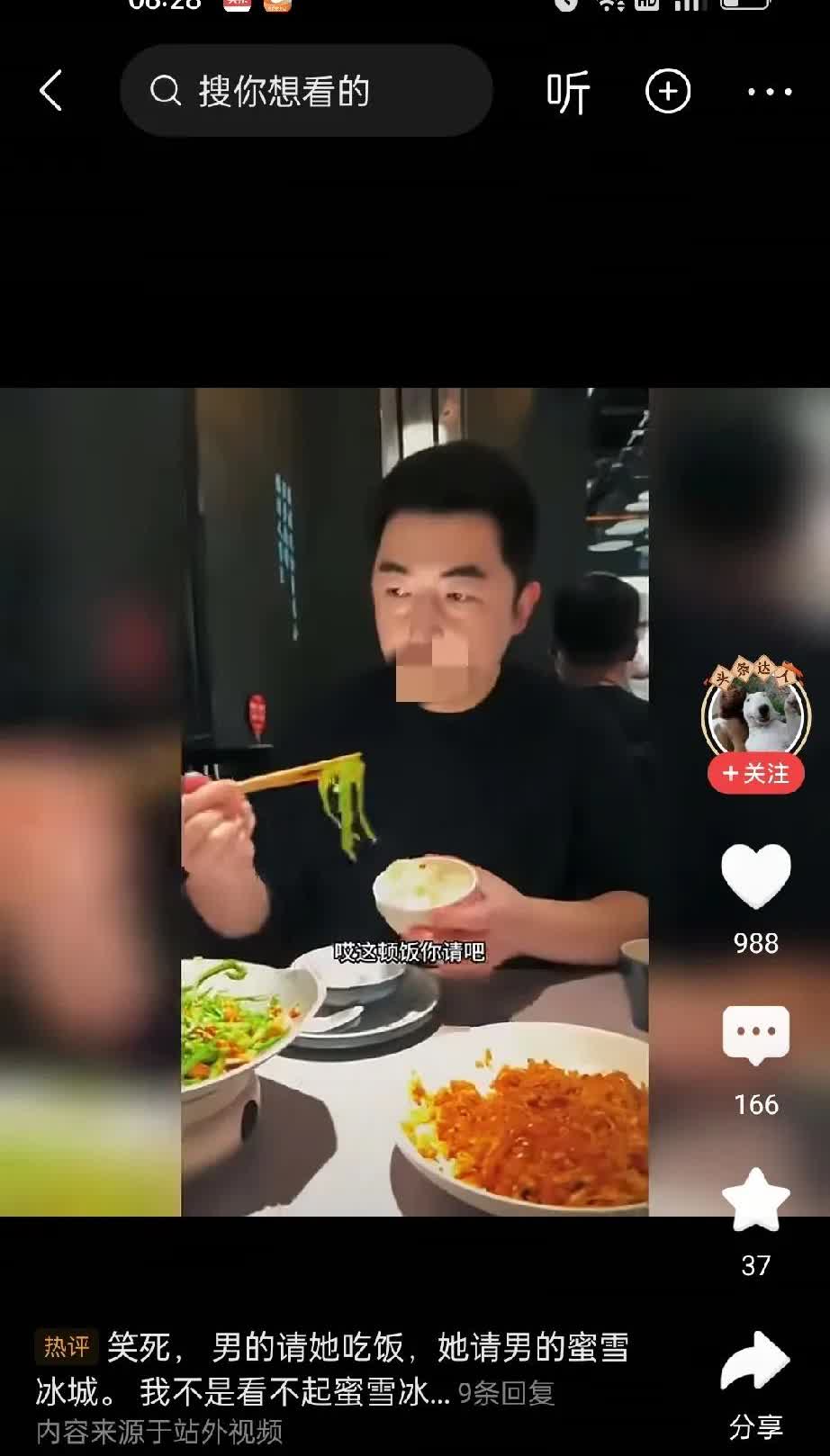 男生和女子第一次相亲坐在一起吃饭。女生突然对男生来了一句，这顿饭你请吧，也没多少