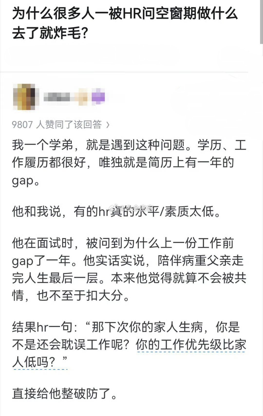 为什么很多人一被HR问空窗期做什么去了就炸毛？​​​