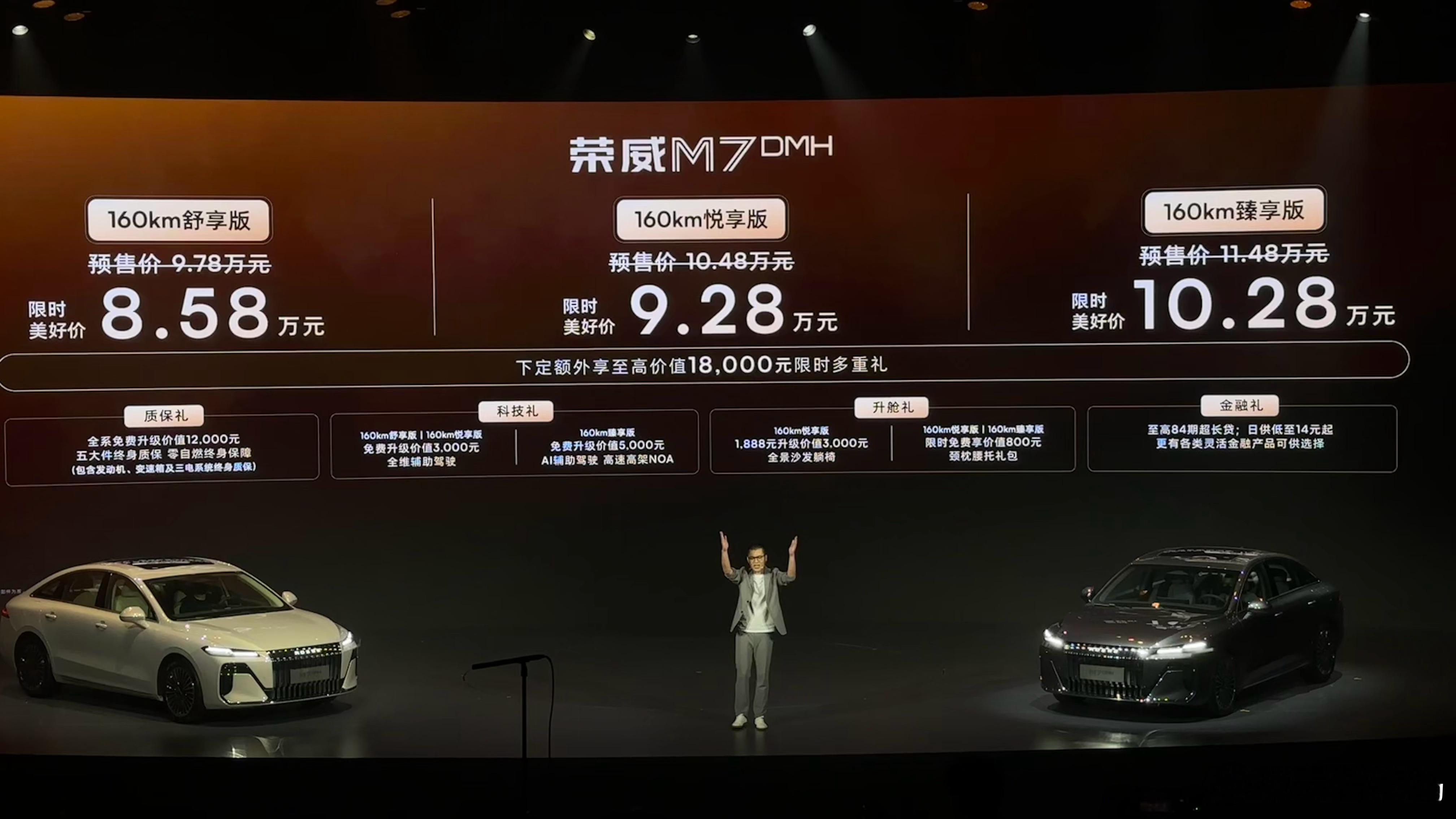 我擦？荣威M7DMH价格公布，8.58万起！定位中大型轿车，由前劳斯莱斯设计总