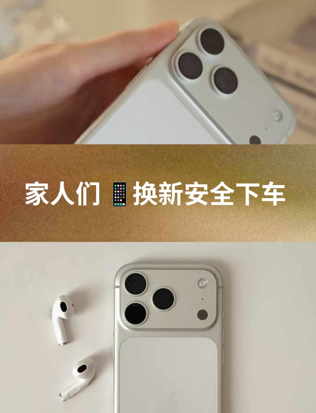 做了这么多攻略📱换新顺利下车🚗从苹果16换到苹果17Pro，我终于不用