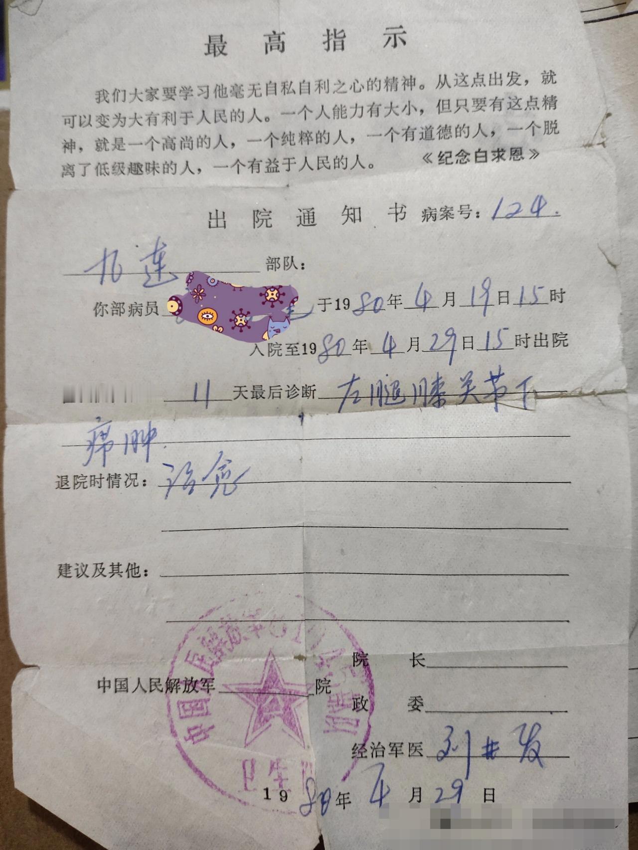 80年的出院证明