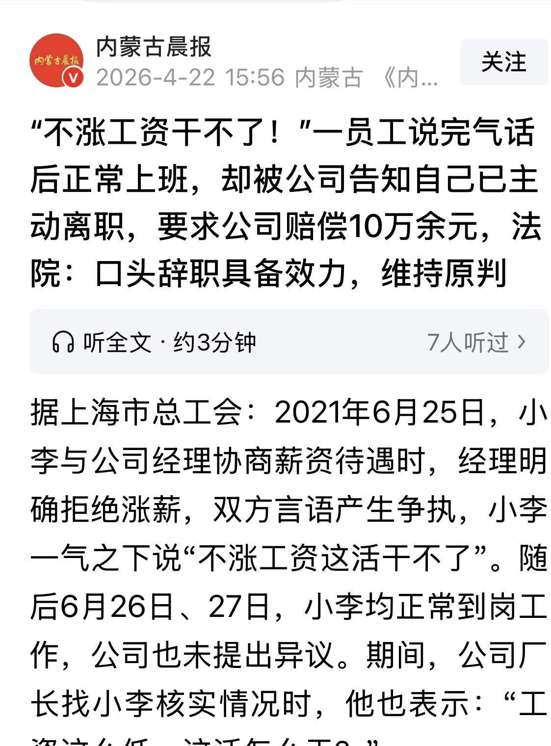 上海，男子要求领导给自己涨工资，领导拒绝后，男子脱口而出：不涨工资我就不干了！虽