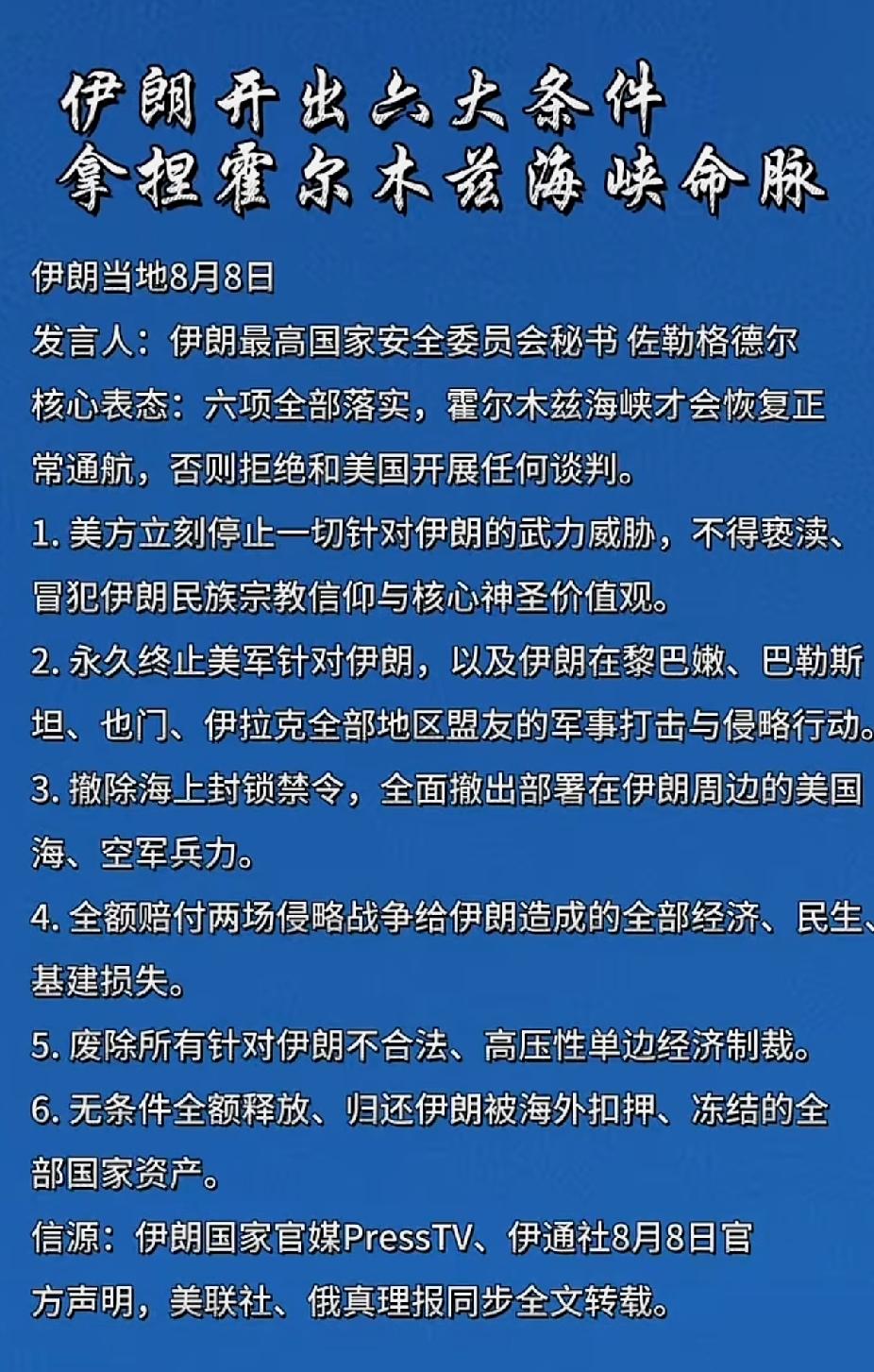 就这6条，川普能被气到吐血！美国能答应除非太阳从西边出来。