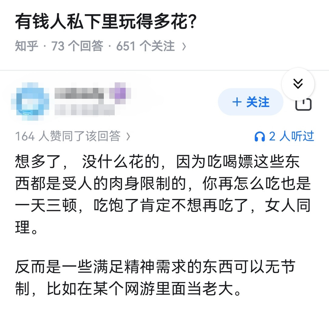 有钱人私下里玩得多花？​​​
