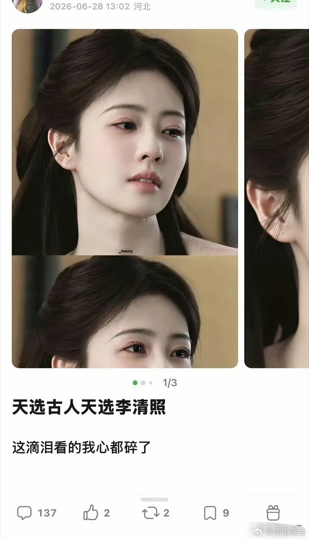 网友评：天选李清照你们赞同这个观点吗？