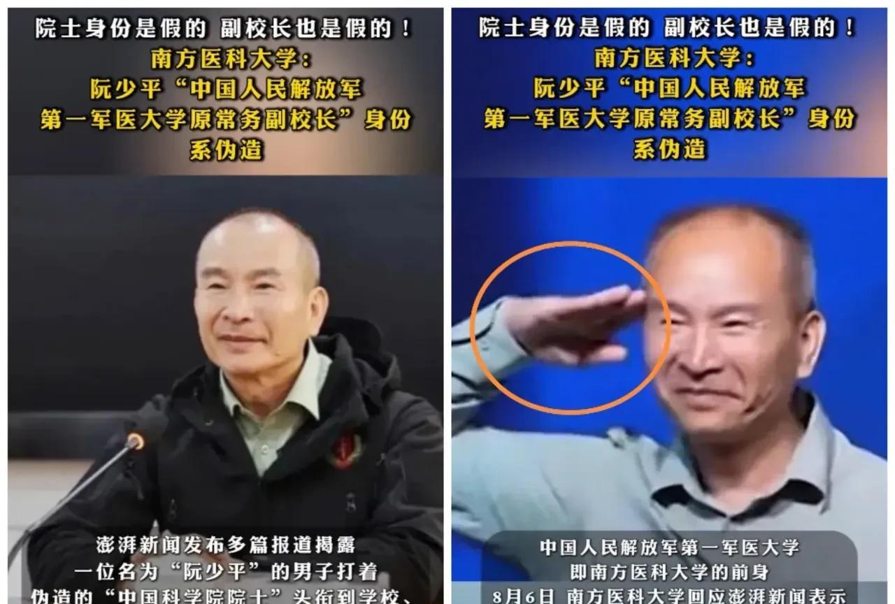 法治日报刊文说，为假院士阮少平提供平台进行虚假宣传的单位也可能面临相应的法律责任